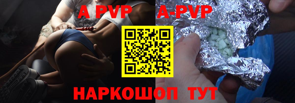 А ПВП VHQ Ефремов