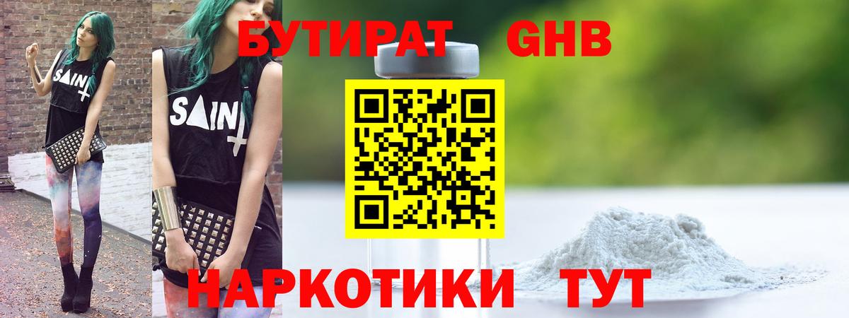 БУТИРАТ бутик Ефремов
