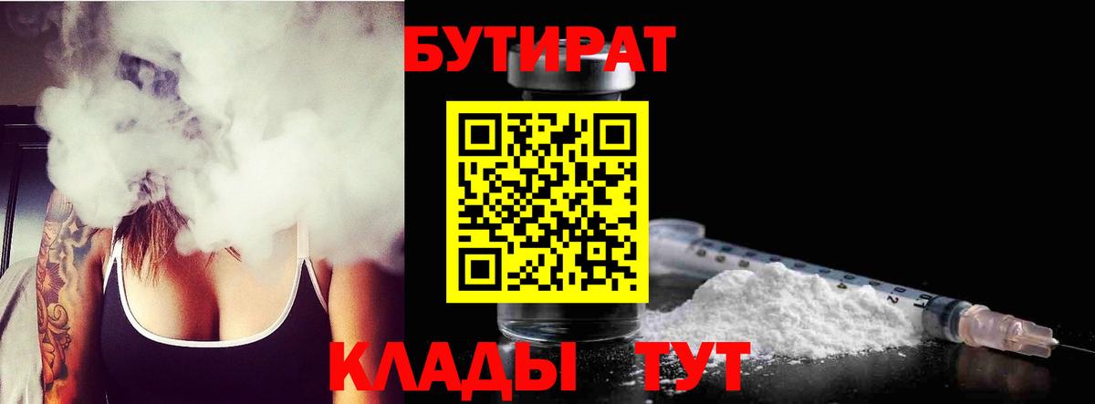 Бутират BDO 33%  Бутират  Ефремов  Вход с VPN 