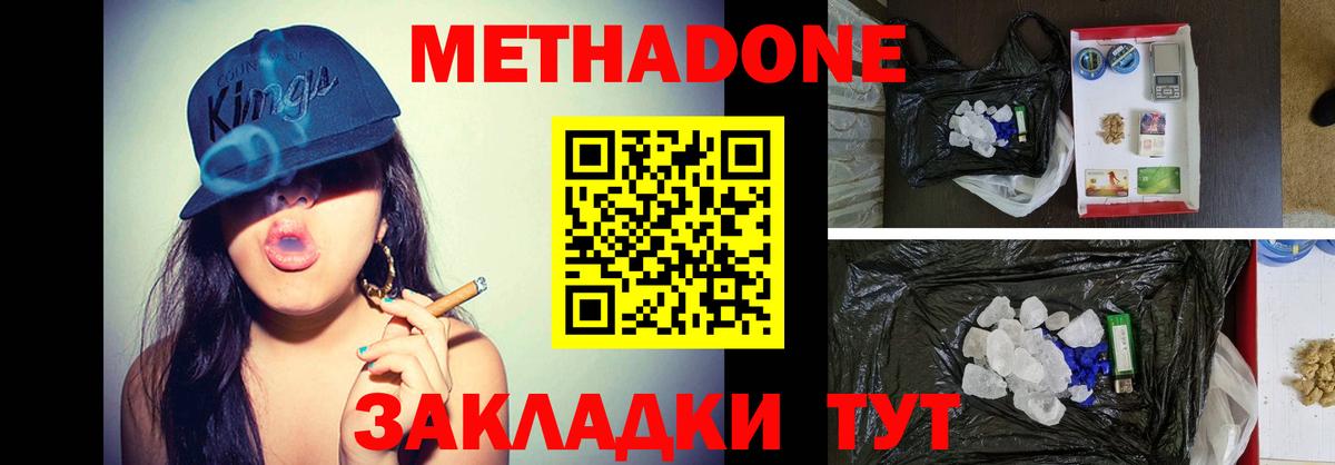МЕТАДОН methadone Ефремов