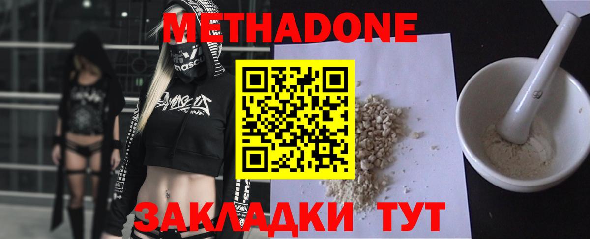 МЕТАДОН methadone  Вход с VPN  Ефремов 